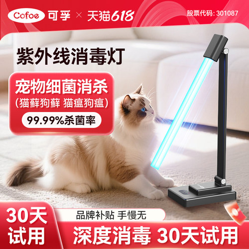 紫外线消毒灯宠物猫藓猫瘟狗藓狗瘟家用室内医用级臭氧紫外线灯