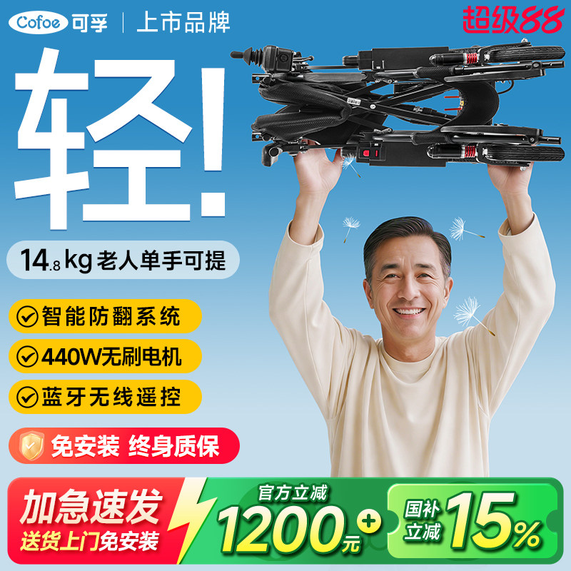 可孚电动轮椅轻便小型国家补30%图片