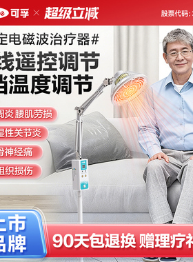 可孚神灯烤灯家用电烤灯医用远红外线理疗仪治疗器电磁波烤电红光