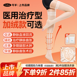 可孚医用静脉曲张弹力裤 袜医疗筋脉扩张压缩袜压力秋冬长筒袜孕妇