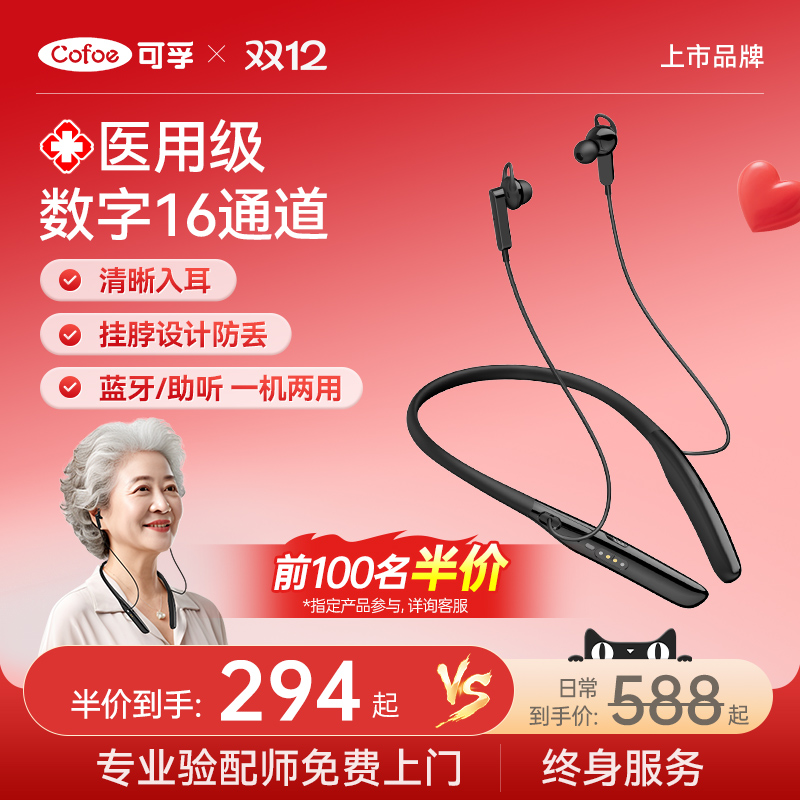 可孚挂脖防丢老人助听器