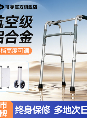 老人行走助行器助力老年人辅助走路四脚拐杖轻便手扶架助步器可坐