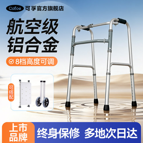 可孚航空级铝合金四脚拐杖助行器