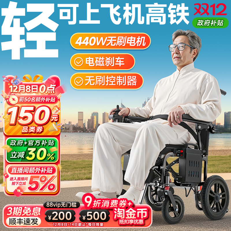 可孚电动轮椅轻便小型国家补30%