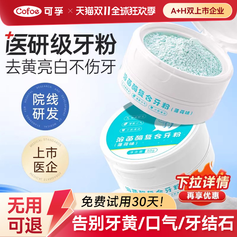 洁牙粉牙齿白美去黄去洗白口臭黄牙清洁牙垢神器洗污垢除溶解牙石