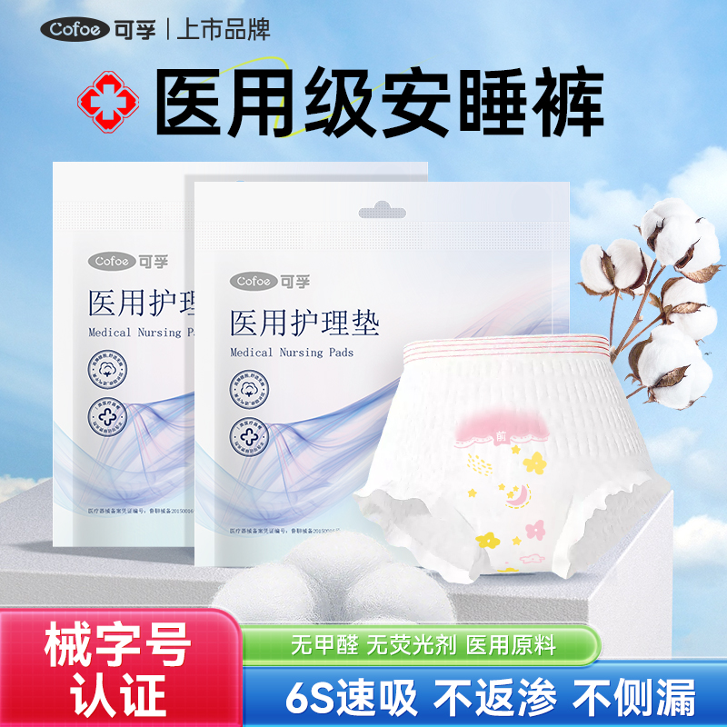 可孚医用级安睡裤高标准生产