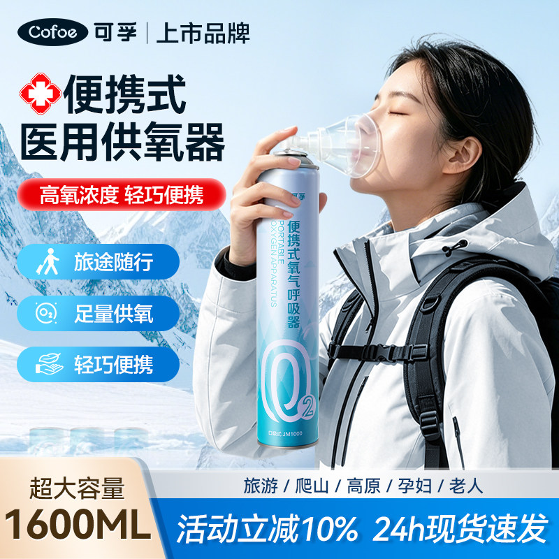 可孚医用级氧气瓶罐可携式吸氧器高原旅游专用孕妇家用小型机呼吸