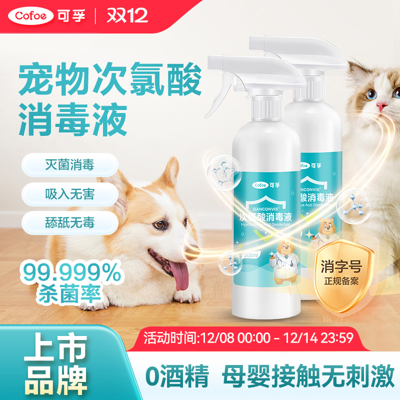 可孚宠物猫藓犬瘟细小除臭消毒液