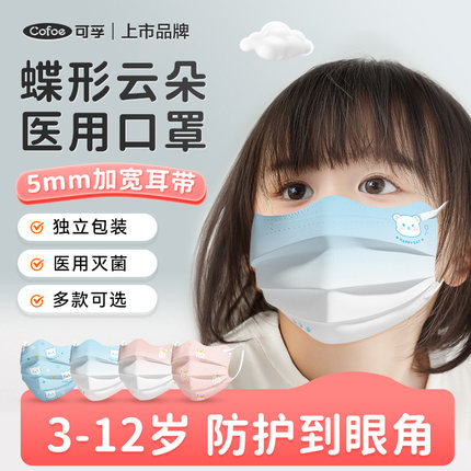 可孚蝶形医用外科口罩一次性医疗三层儿童3-6岁防晒8-12岁独立装