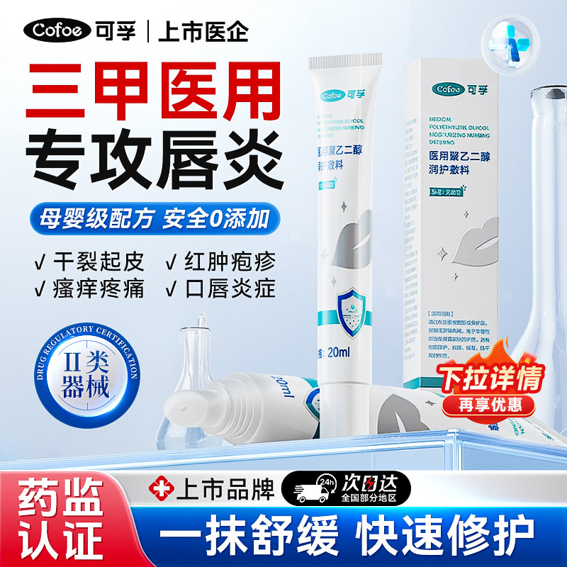 医用唇炎润唇膏嘴唇防干裂脱皮专用保湿滋润女口角炎去死皮修护膏