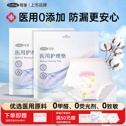 可孚医用级安睡裤高标准生产