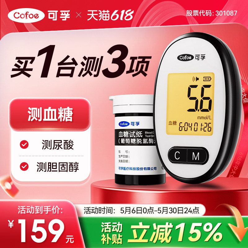 可孚1机测3项血糖尿酸血脂胆固醇图片