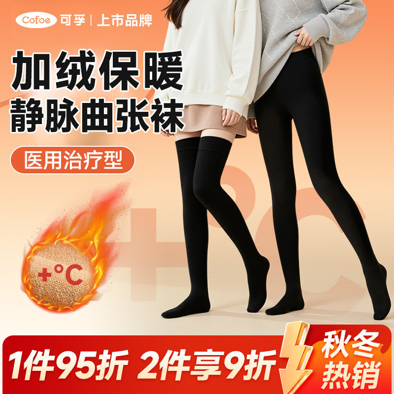 可孚加绒静脉曲张医用弹力袜压力扩张医护秋冬连裤袜孕妇光腿神器