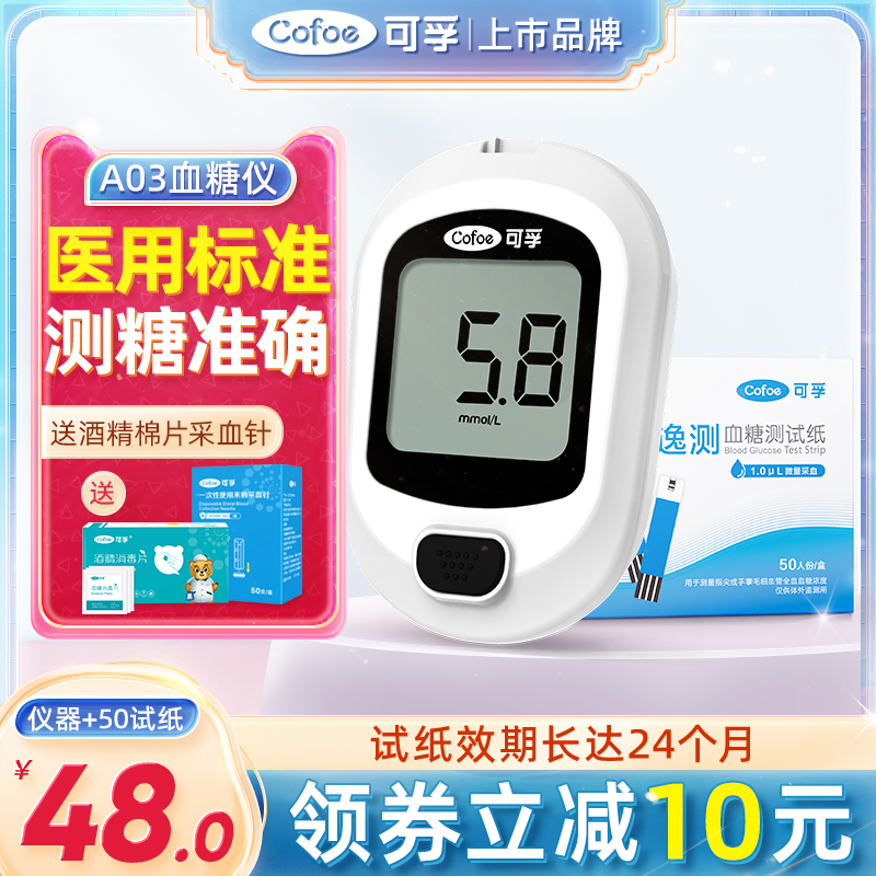 可孚血糖测试仪测血糖测量仪家用医用试纸糖尿病检测器