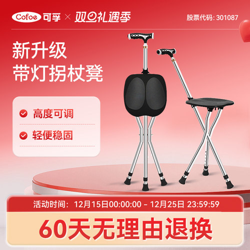 可孚医用折叠拐杖凳防滑便携