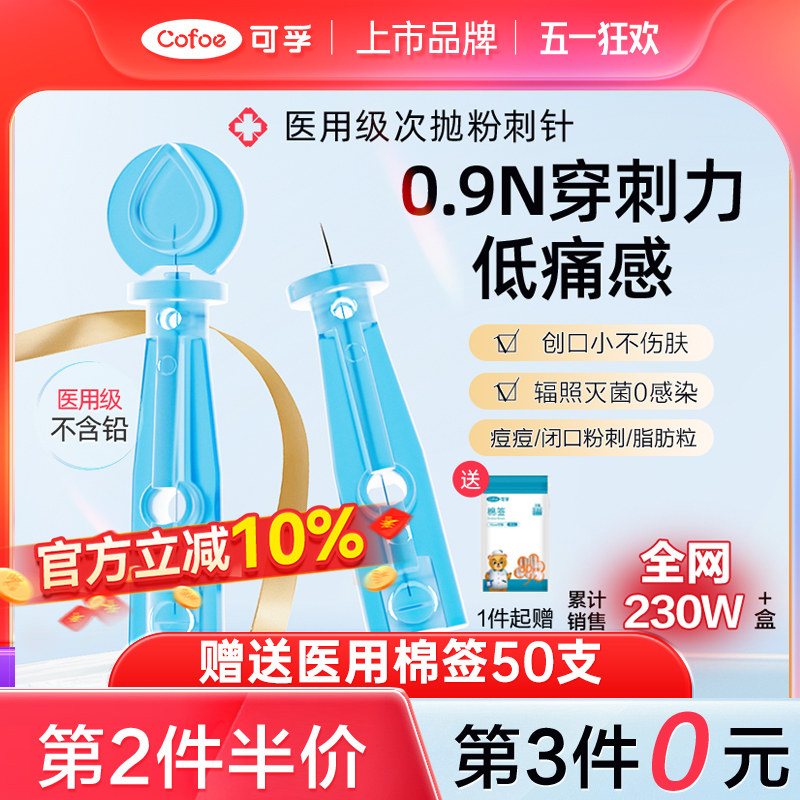 粉刺针闭口针一次性医用级痘痘无菌暗疮去脂肪粒黑头清痘祛痘针清