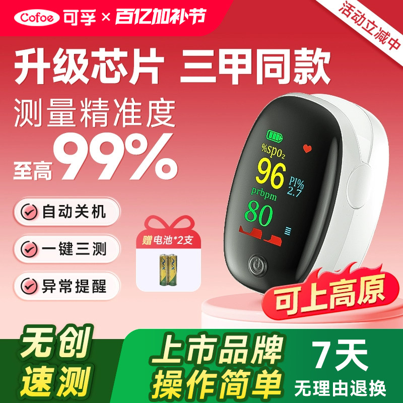 可孚血氧仪指夹式家用医用级心率测氧饱和度检测仪手指尖脉搏血氧