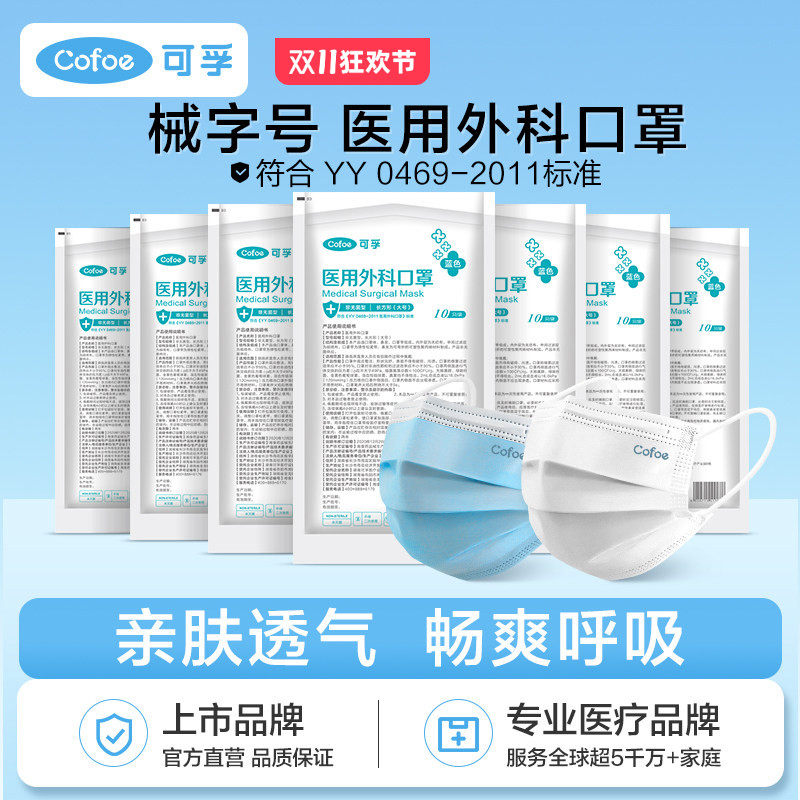 可孚一次性医疗薄款医用外科口罩白色不勒耳朵透气防晒官方旗舰店