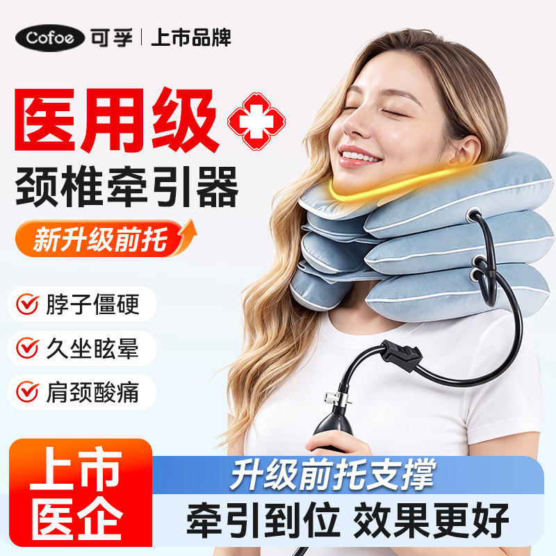 TG可孚颈椎牵引器医疗充气式颈托护颈脖套家用颈椎病专用