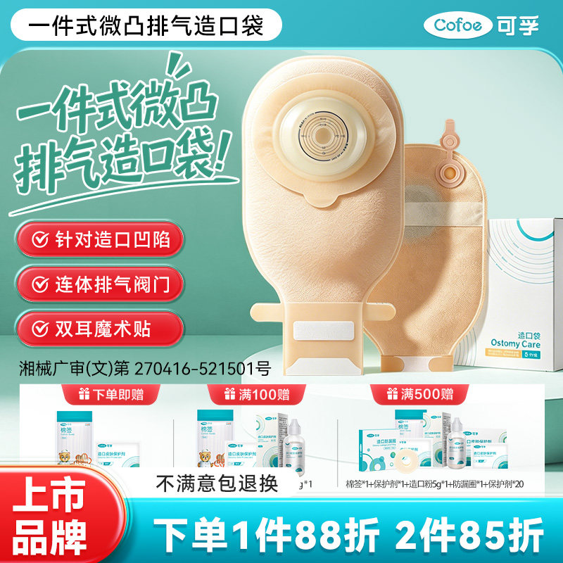 可孚一件式凸面造口凹陷微凸底盘图片