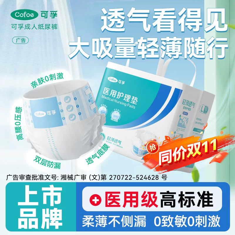 可孚医用护理垫成人纸尿裤老人用透气尿不湿夜用女产妇尿布湿尿片