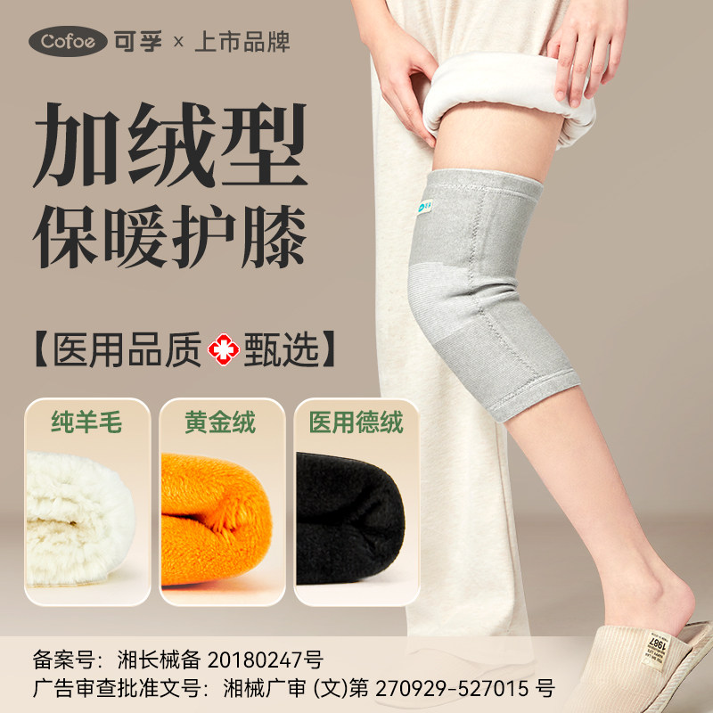 可孚加厚加绒纯羊毛保暖护膝老寒腿男女士秋冬季防寒老年人关节痛