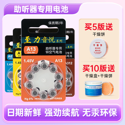 可孚音悦电池A10A13/A312A675