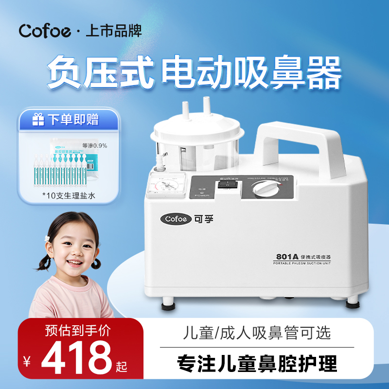 可孚负压吸鼻器电动儿童成人可用