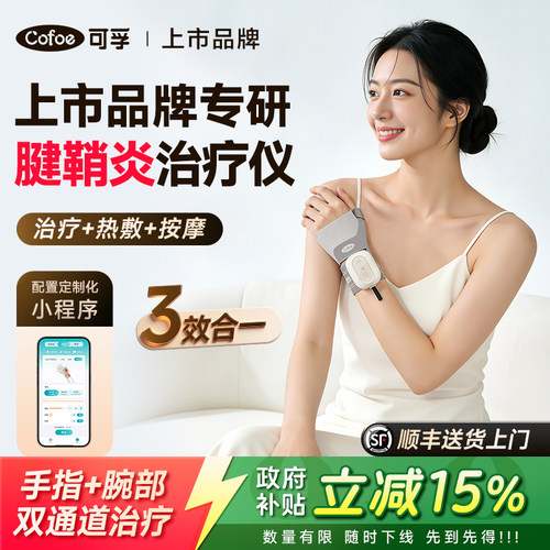 可孚腱鞘炎治疗仪手部理疗按摩器
