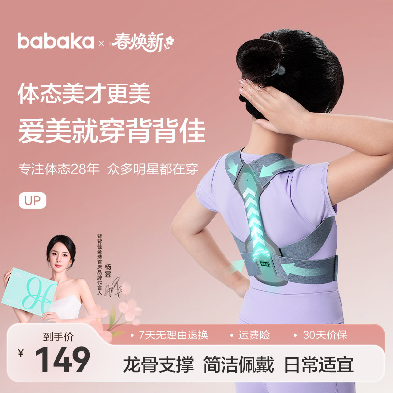 背背佳&times;可孚UP挺胸抬头矫姿带预防儿童肩膀矫姿带直腰挺背矫正带
