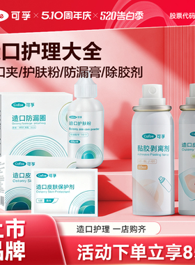 可孚造口袋一件式造口护理用品卡子造漏带剪刀粉瘘夹子封口夹罩条