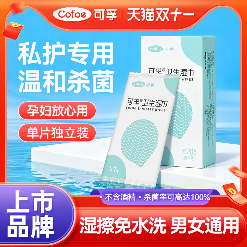 男女通用房事免洗可擦私处消毒湿巾事后专用清洁杀菌湿纸巾纸私密