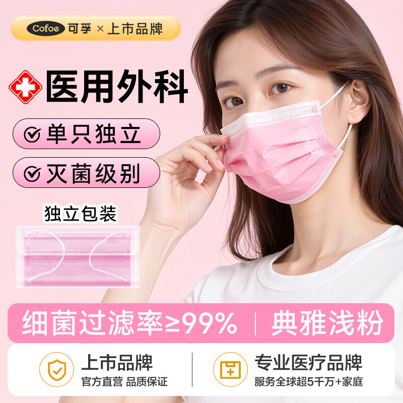 可孚医用外科医疗口罩灭菌独立图片