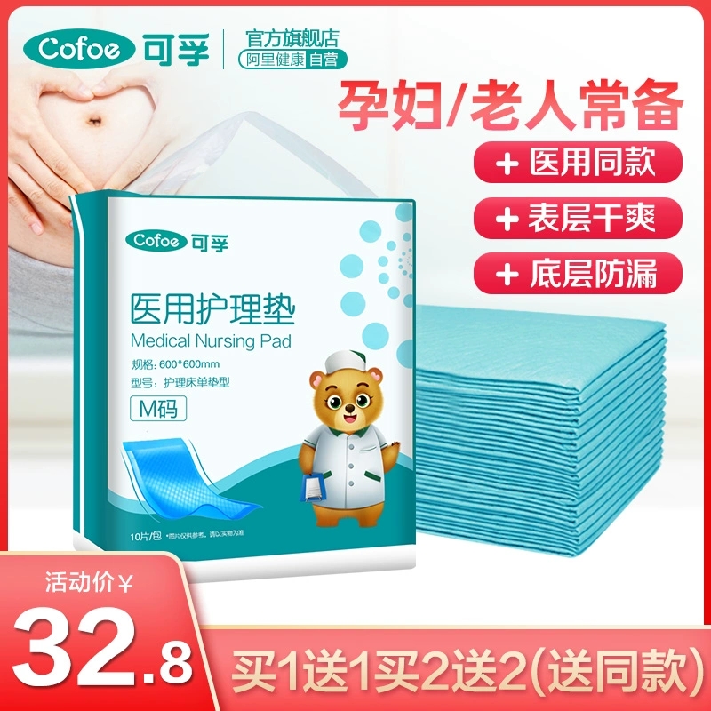 可孚医用成人护理垫老人用尿不湿隔尿垫女60x60成年纸尿裤纸尿片m