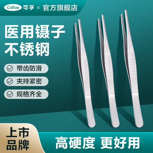 可孚镊子医用不锈钢咬合紧超好用