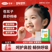可孚苍耳子精油棉棒草本鼻炎油儿童通鼻舒鼻棉签鼻塞通气鼻贴神器