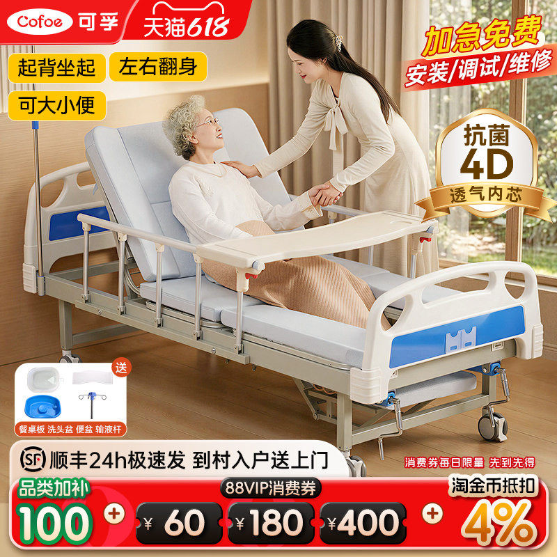 可孚护理床多功能医院瘫痪病人专用卧床老人家庭用医疗病床大小便