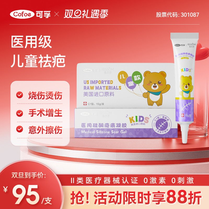 医用硅酮疤痕修复凝胶儿童祛疤膏