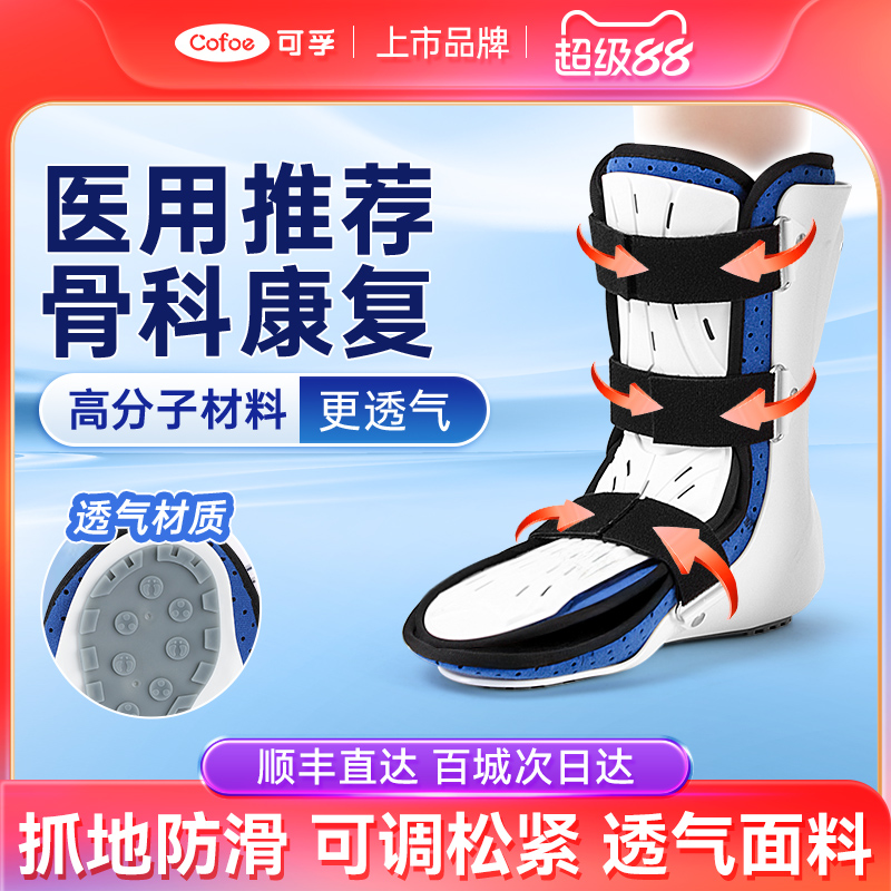 上市品牌—可孚医用级踝关节支具