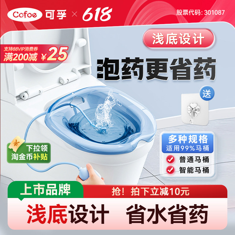 可孚坐浴盆妇科泡药女士专用痔疮肛门男药浴孕妇洗屁股浅口马桶
