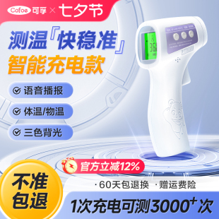 可孚充电款额温枪家用精准医用电子体温计婴儿专用温度计测人体温