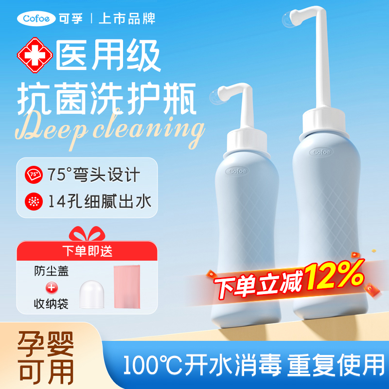 可孚抑菌型阴道冲洗器孕产妇用