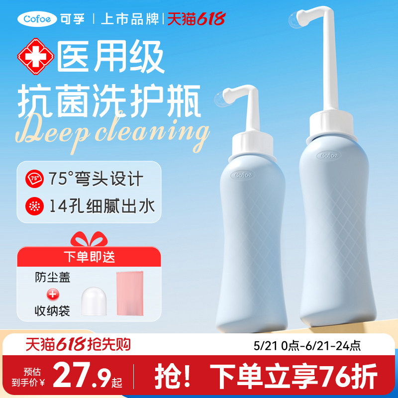 可孚医用抑菌阴道冲洗器妇科孕妇产妇坐月子会阴家用清洗私处外阴
