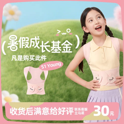 【新品】A类面料儿童专用矫姿带