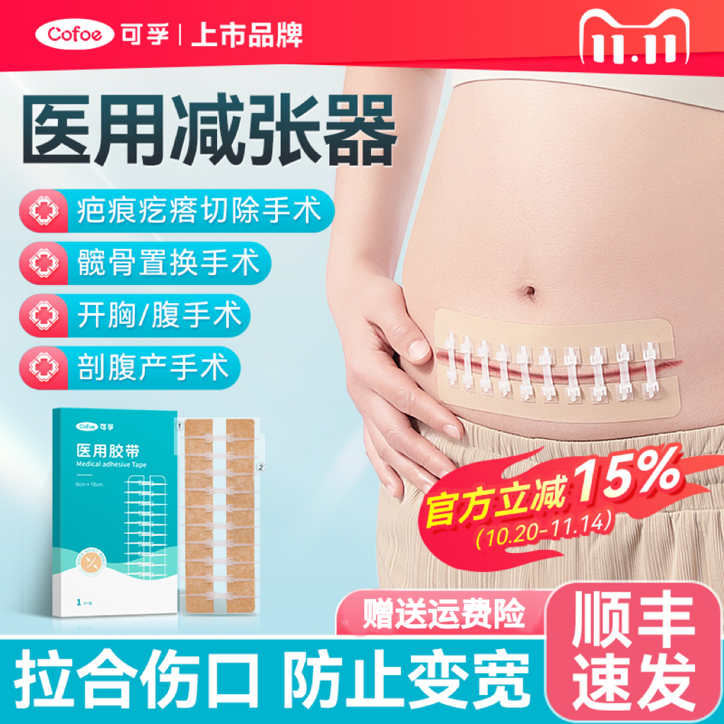 顺丰速发】可孚剖腹产伤口减张贴