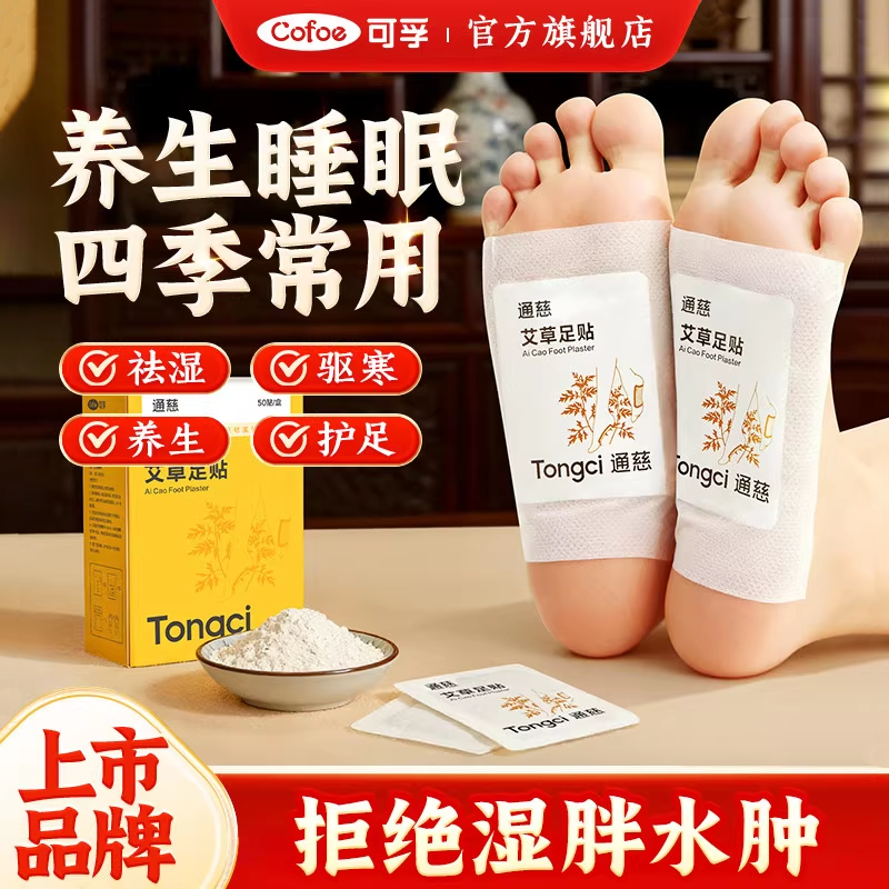 艾草足贴艾灸贴正品生姜艾叶足底非祛湿湿气非排毒祛寒脚底去艾贴