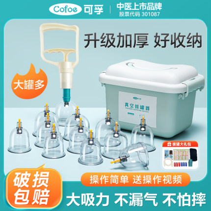 可孚真空拔罐器家用套装去湿气抽气罐美容院专用医用中医拨火罐子
