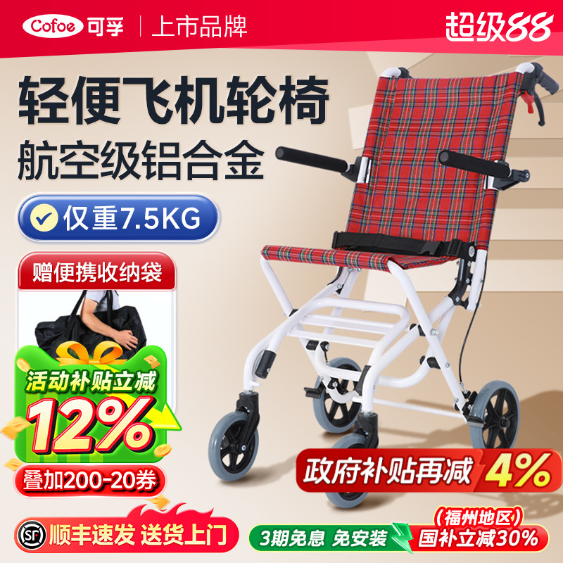 上市品牌铝合金出行轮椅可上飞机