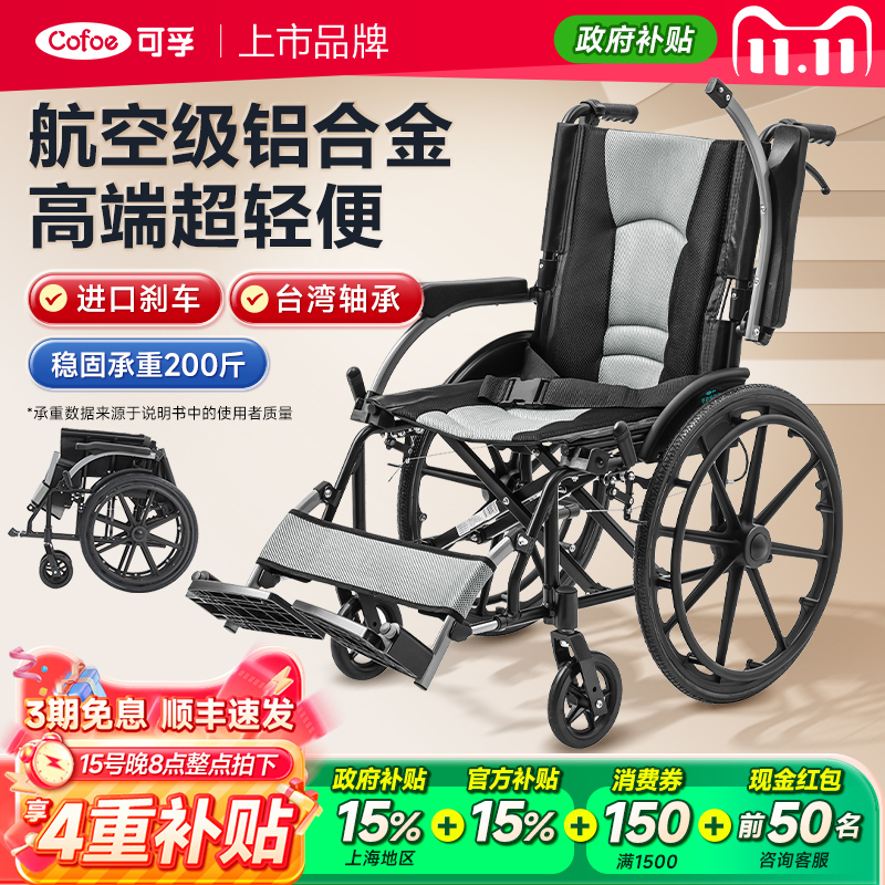 可孚轻便折叠轮椅车代步国家补贴