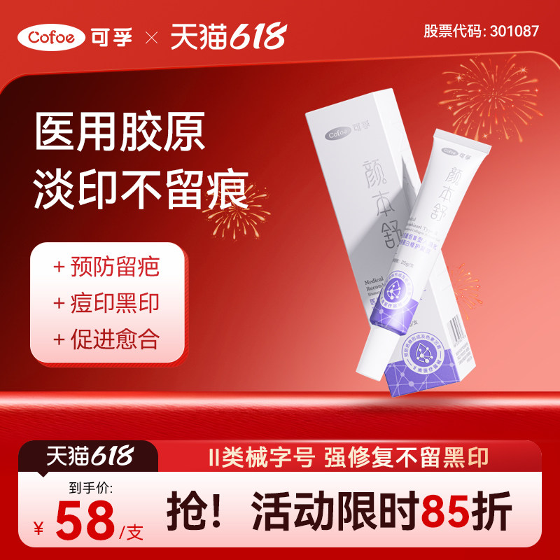 可孚去黑色素沉淀生长因子凝胶医用去除黑印祛痘印去疤印祛疤药膏